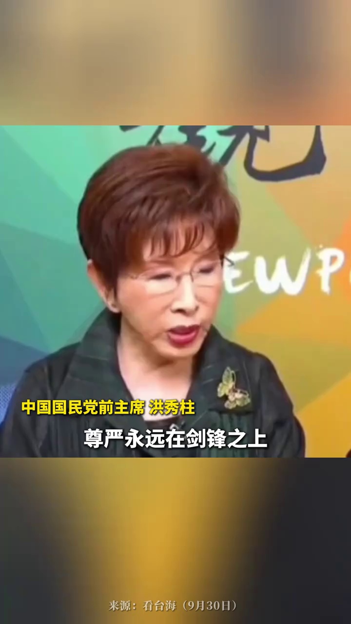 洪秀柱：我们中华民族人不犯我、我不犯人，人若犯我，虽远必诛