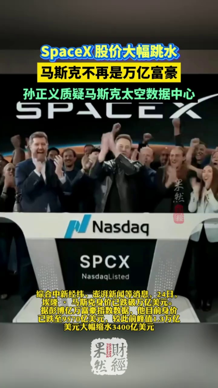 马斯克不再是万亿富豪 #马斯克 #孙正义 