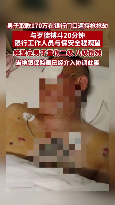 男子取款170万在银行门口遭持枪抢劫，与歹徒搏斗20分钟，银行工作人员与保安全程观望