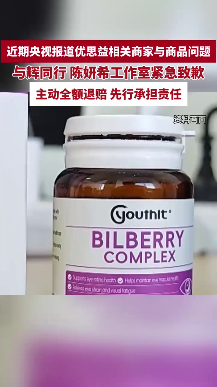 与辉同行、陈妍希工作室紧急致歉：全额退款