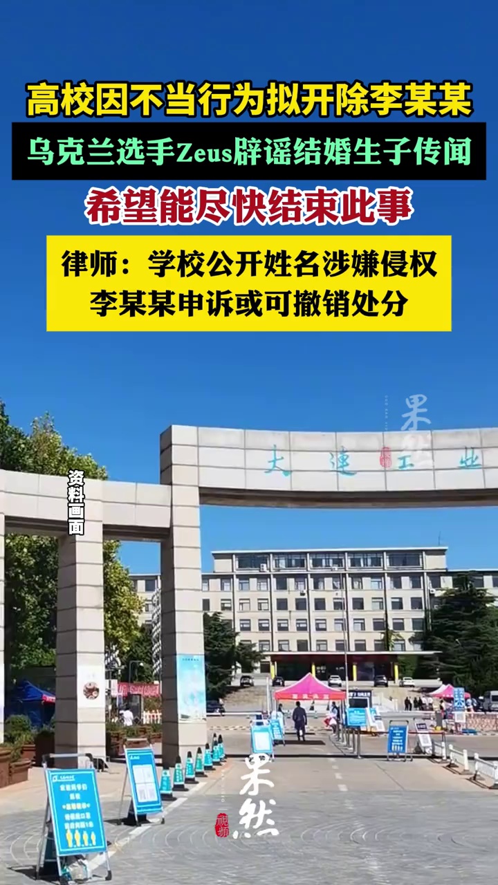 律师称李同学申诉或可撤销处分（封面新闻 新黄河）