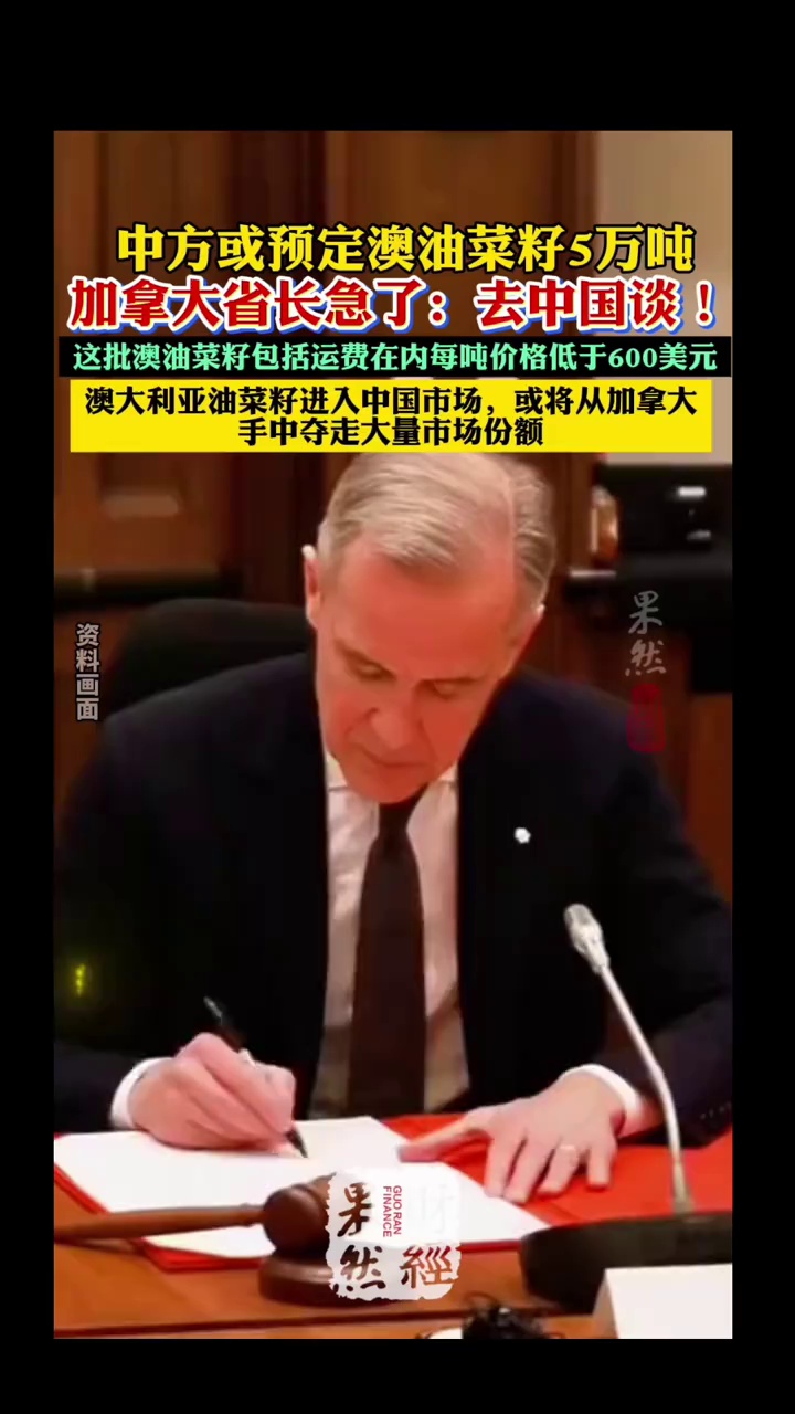 中方或预定澳油菜籽5万吨，加拿大省长急了：去中国谈！