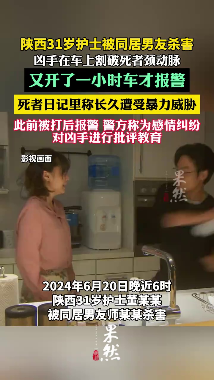 陕西31岁护士被同居男友杀害，日记称长久遭受暴力威胁（潇湘晨报）