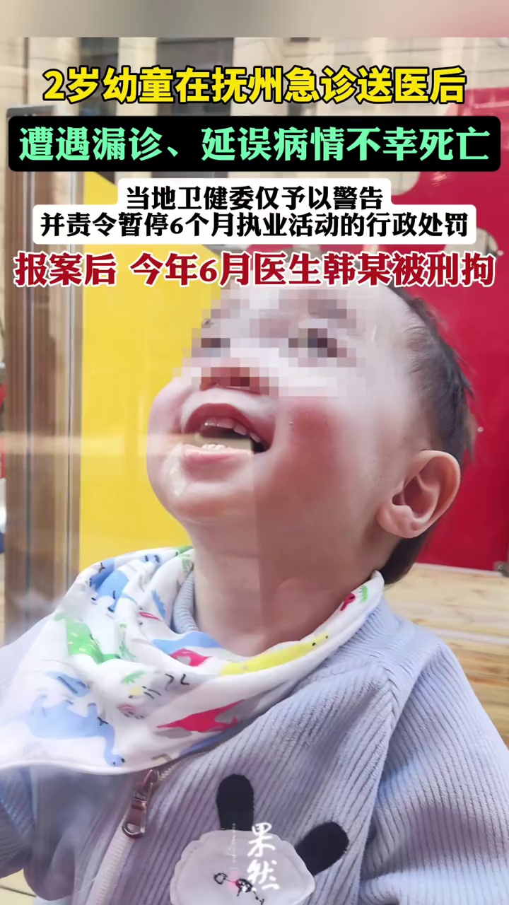 抚州市公安局临川分局已对涉事医生韩某涉嫌医疗事故案进行立案侦查，韩某也已被刑拘。（大皖新闻）