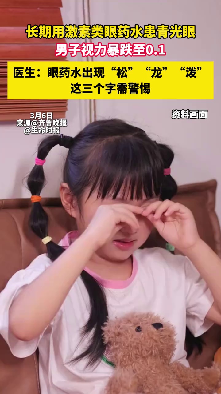 长期用激素类眼药水患青光眼，男子视力暴跌至0.1