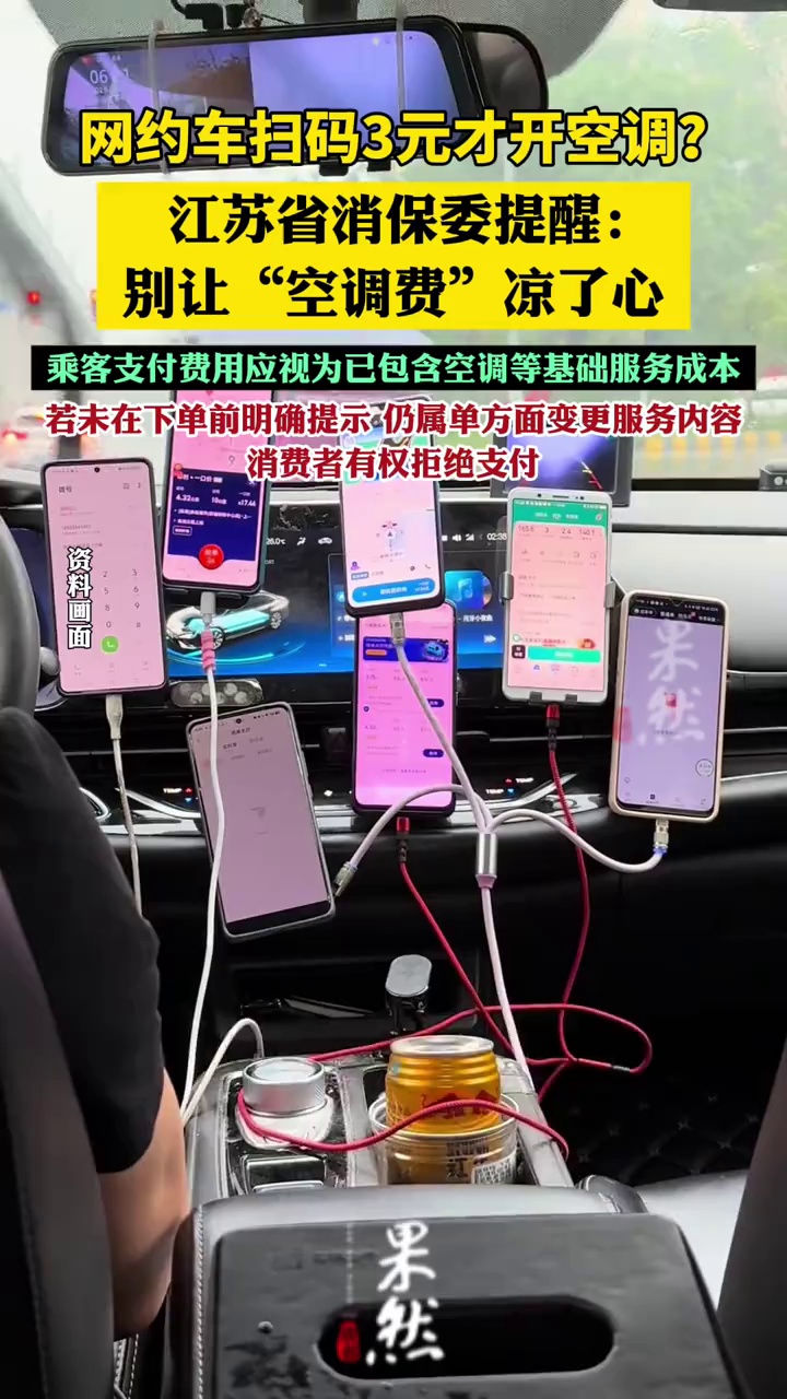 扫码3元才开空调？江苏省消保委：别让“空调费”凉了心（紫牛新闻）