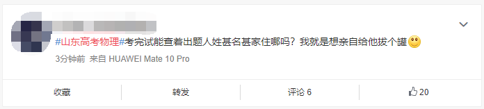 |山东高考物理考完后“拔火罐”火了 考生：心很凉