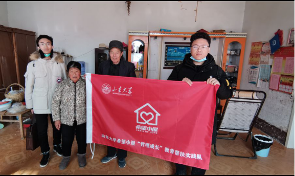 寒假生活|爱心不会停！山大学子接力为“希望小屋”添砖加瓦