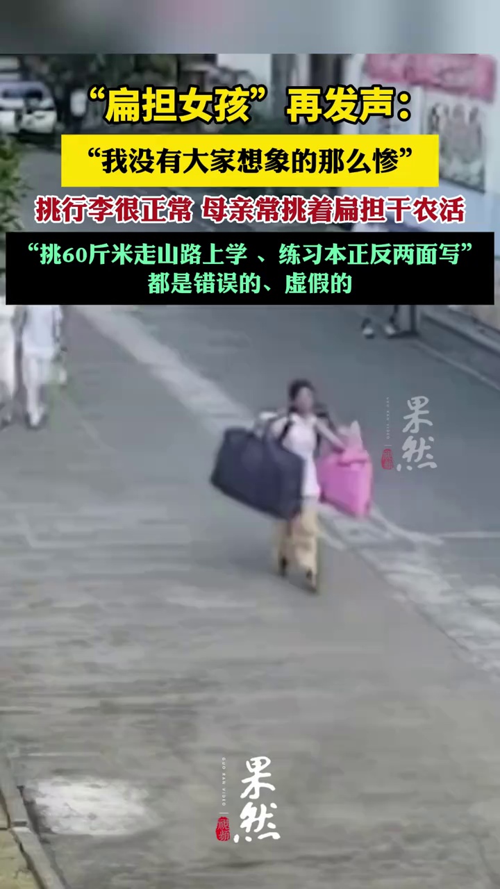 高考完独自挑行李回家女生再发声（极目新闻）