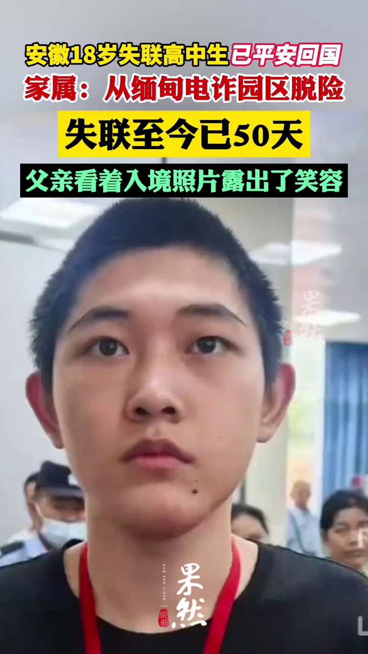 安徽18岁失联高中生已平安回国（央视 九派新闻）