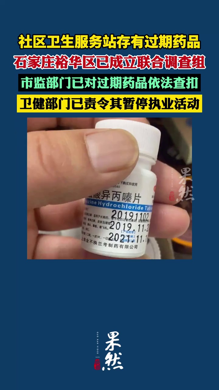 石家庄裕华区已成立联合调查组