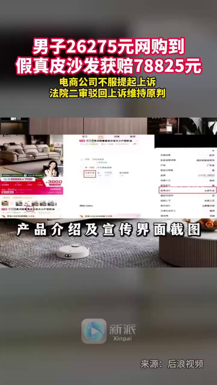 男子26275元网购到假真皮沙发获赔78825元