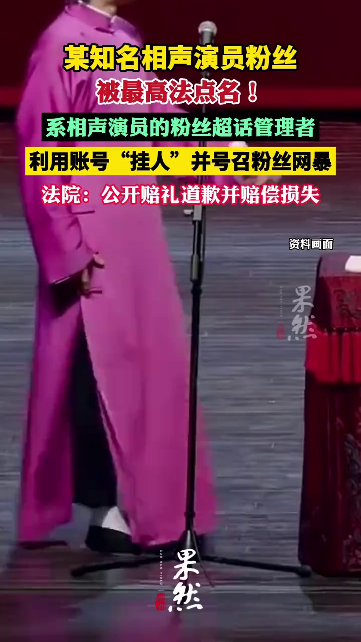 相声演员粉丝挂人号召网暴（极目新闻）