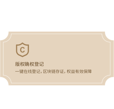 版权确权登记