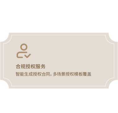 合规授权服务