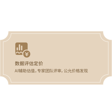 数据评估定价