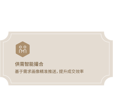 供需智能撮合