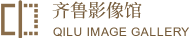 齐鲁影像馆