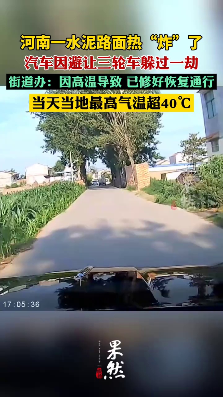 河南一水泥路面热“炸”了（新京报）