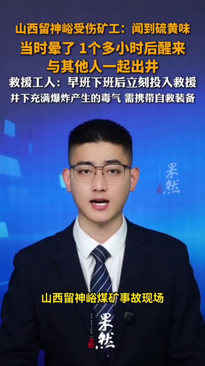 参与救援的工人表示：（被困工人）是分散的，集中在一块的也有，其中一块5个 6个 10个。记者：你们下去救人派了多少人？工人：几百人。（综合新京报、央视新闻）
