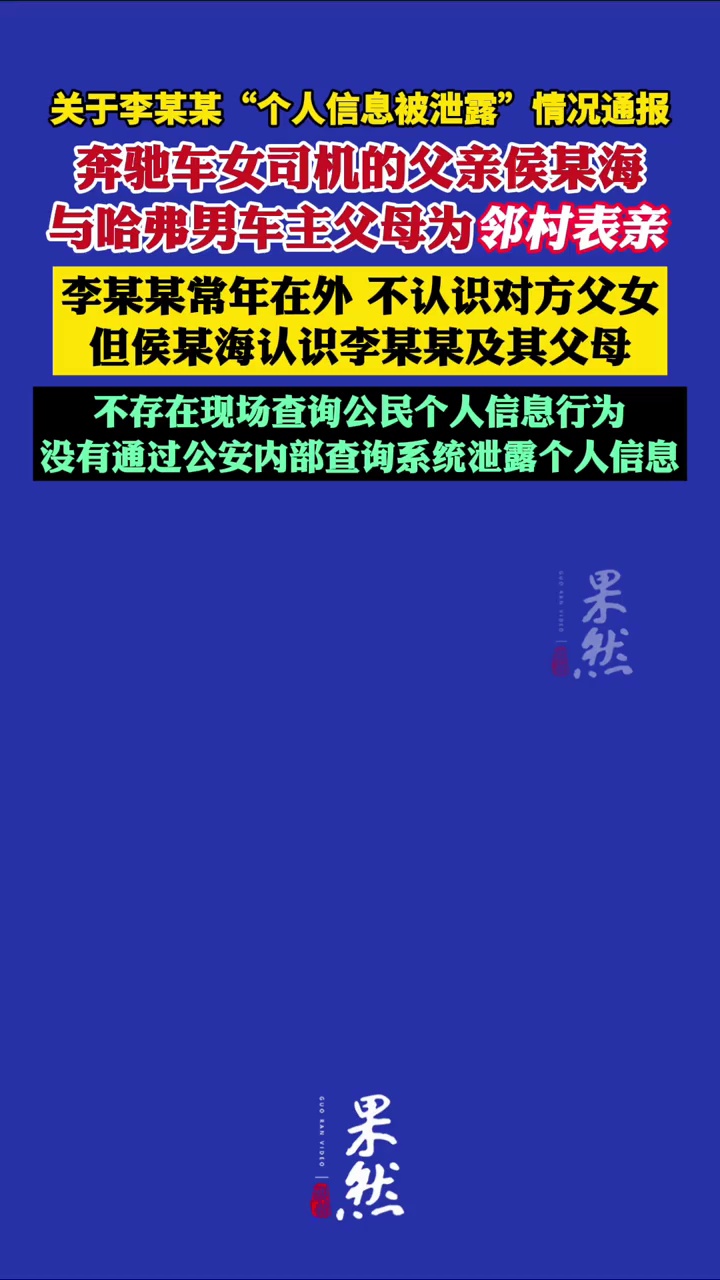 官方通报司机亮证强迫让路事件 李某某“个人信息被泄露”不实 双方为未出五服的邻村表亲（央视）