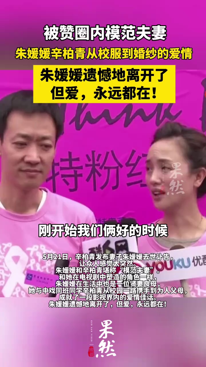 朱媛媛遗憾地离开了，但爱，永远都在！（新闻晨报）