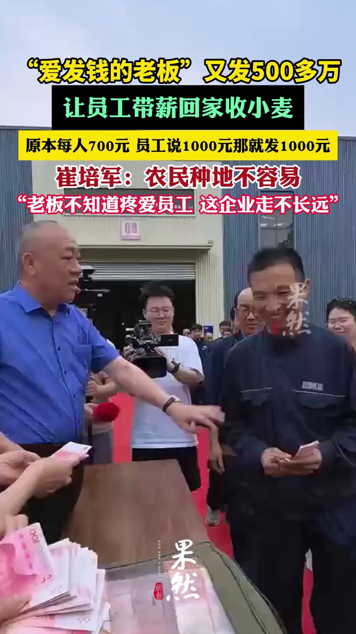 爱发钱的河南矿山老板又发500万（河南广播电视台）