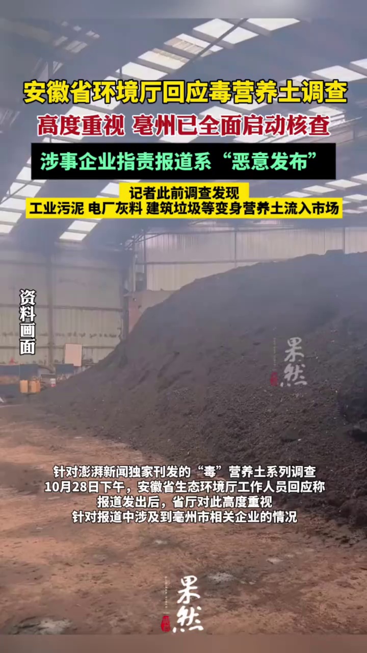 安徽省环境厅回应毒营养土调查