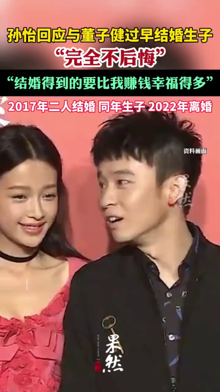 女演员孙怡回应与董子健过早结婚生子（浪涨新闻）