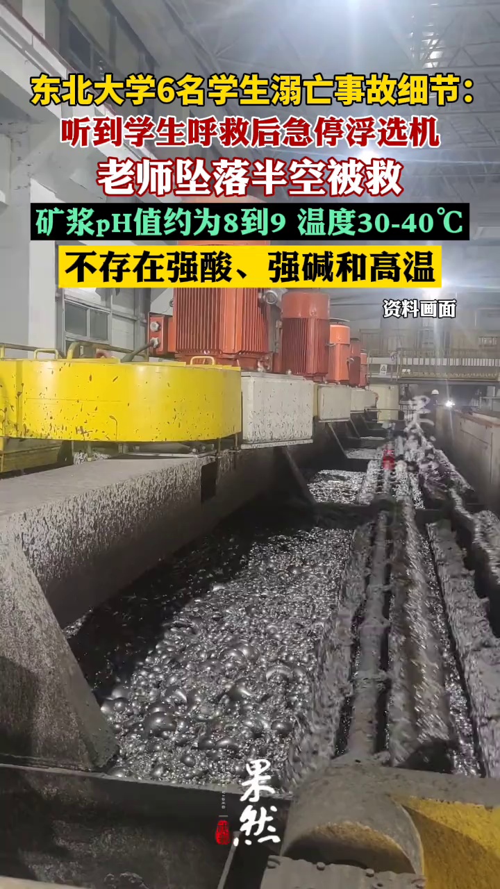 东北大学6名学生溺亡事故细节披露（中国之声）