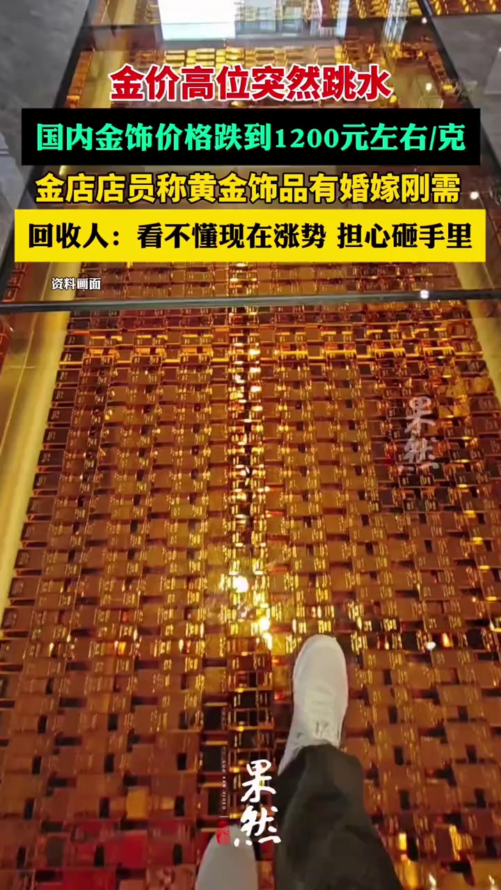 金价突然跳水，黄金回收人：我看不懂现在的涨势，担心砸手里