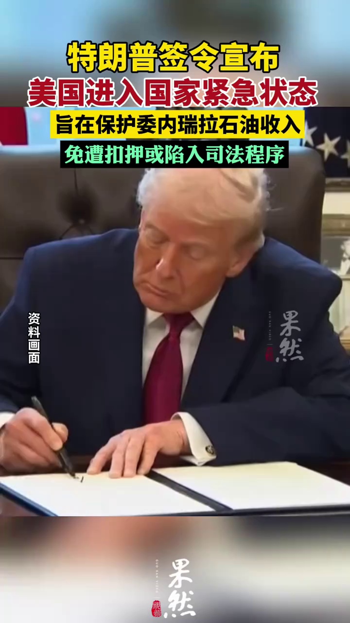 特朗普宣布进入国家紧急状态