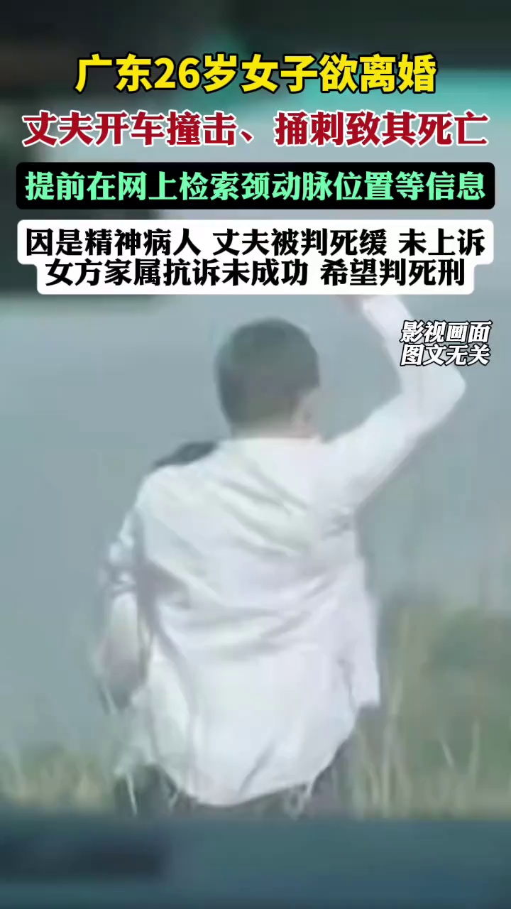 男子杀妻获死缓被害人家属申请抗诉被驳回（澎湃新闻）