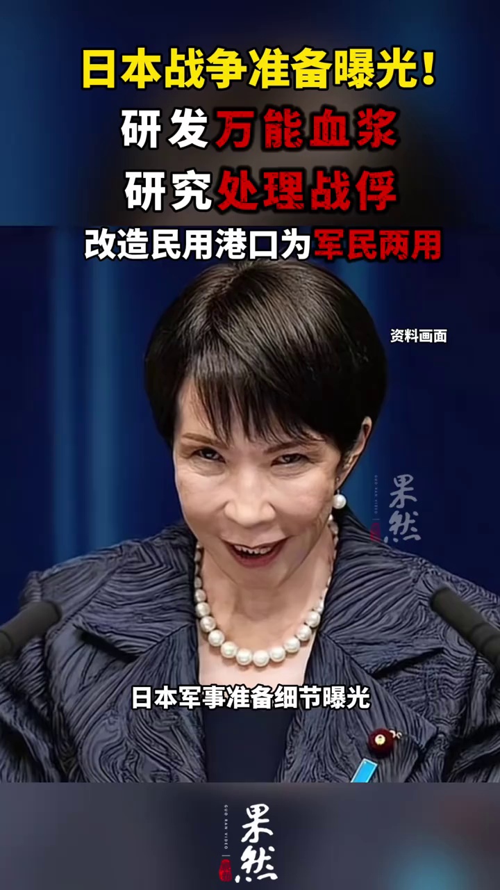 日本战争准备细节曝光