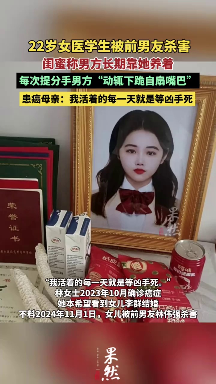 22岁女医学生被前男友杀害，闺蜜称男方长期靠她养着