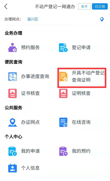 山东省不动产查询证明全面上线