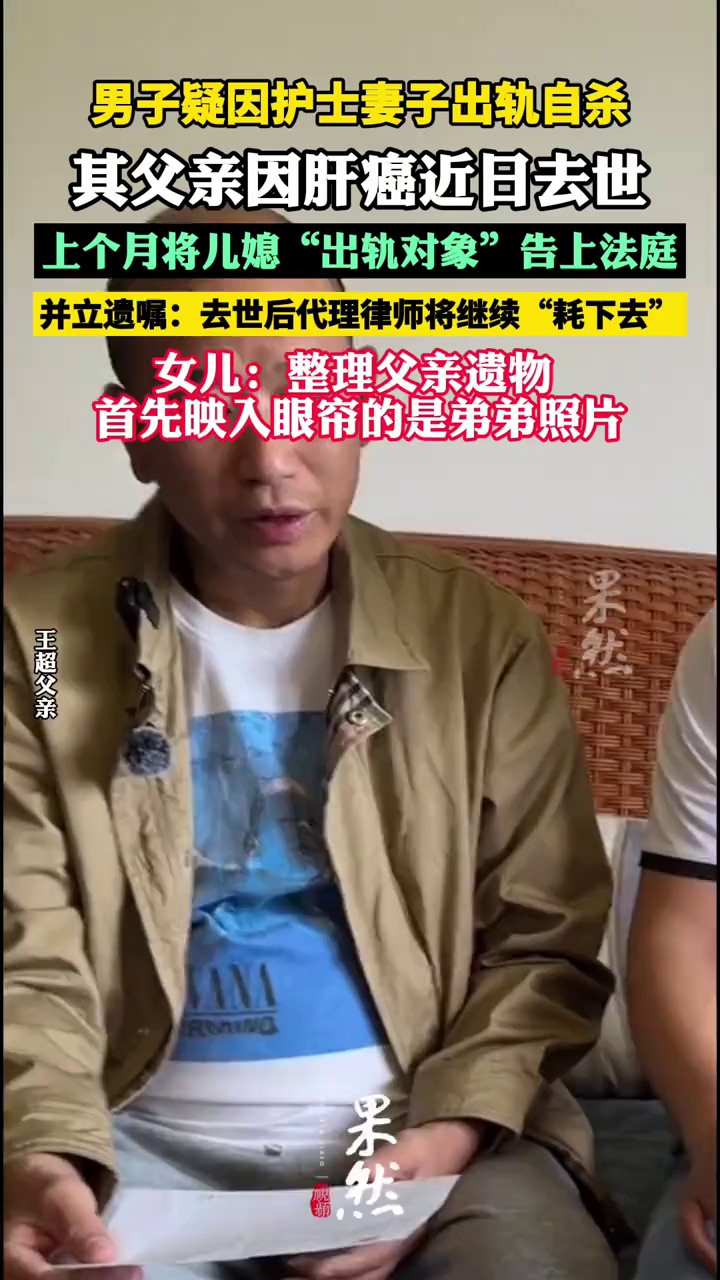 男子疑因护士妻子出轨自杀，其父亲近日去世 （潇湘晨报）