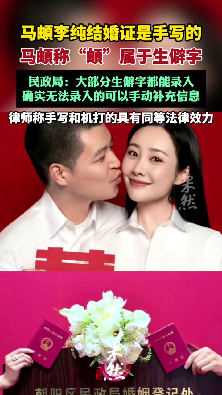 民政局回应马頔李纯结婚证是手写的
