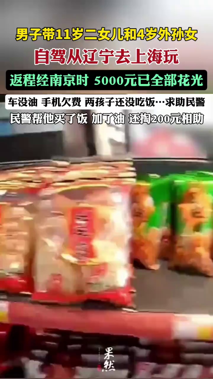 民警自掏腰包助人结局很暖心（荔枝新闻）