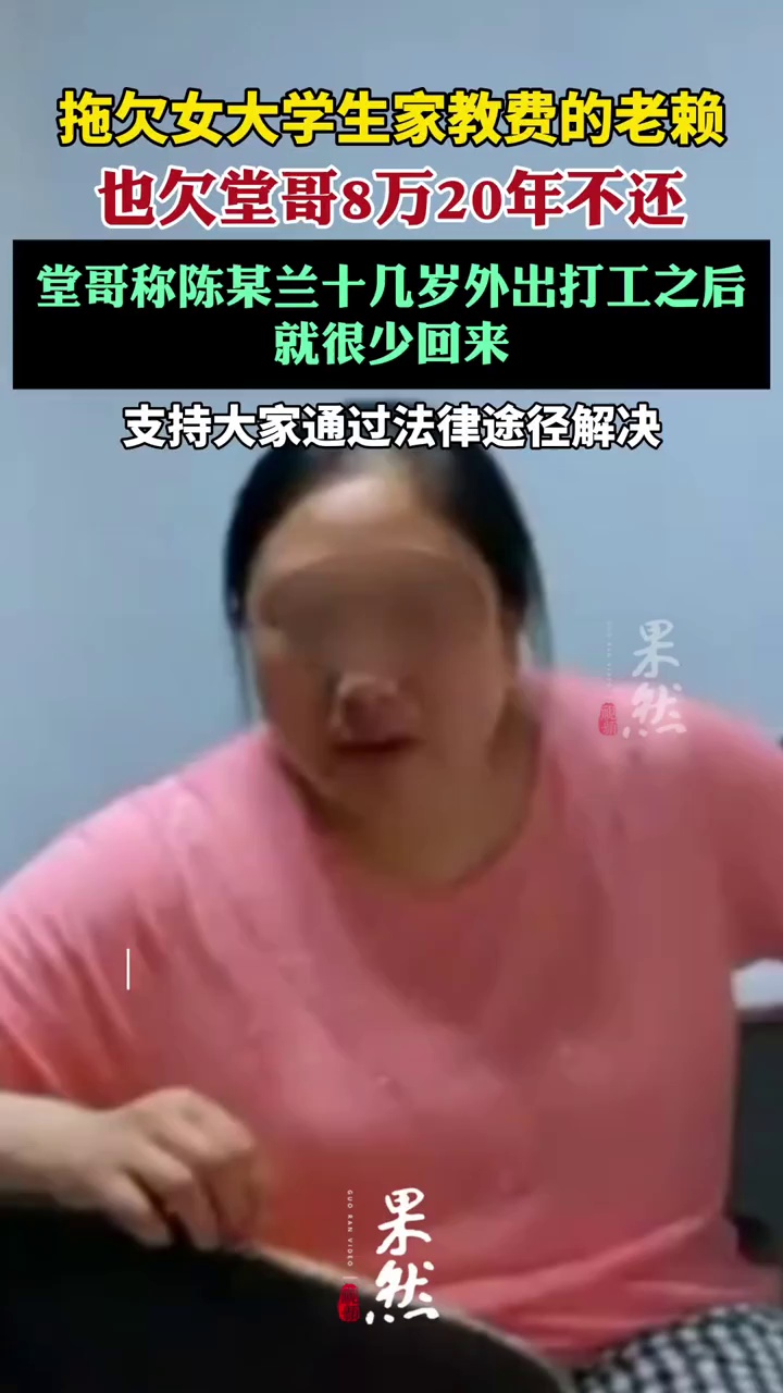 欠女大学生家教费老赖也欠堂哥8万（重庆广电第1眼）