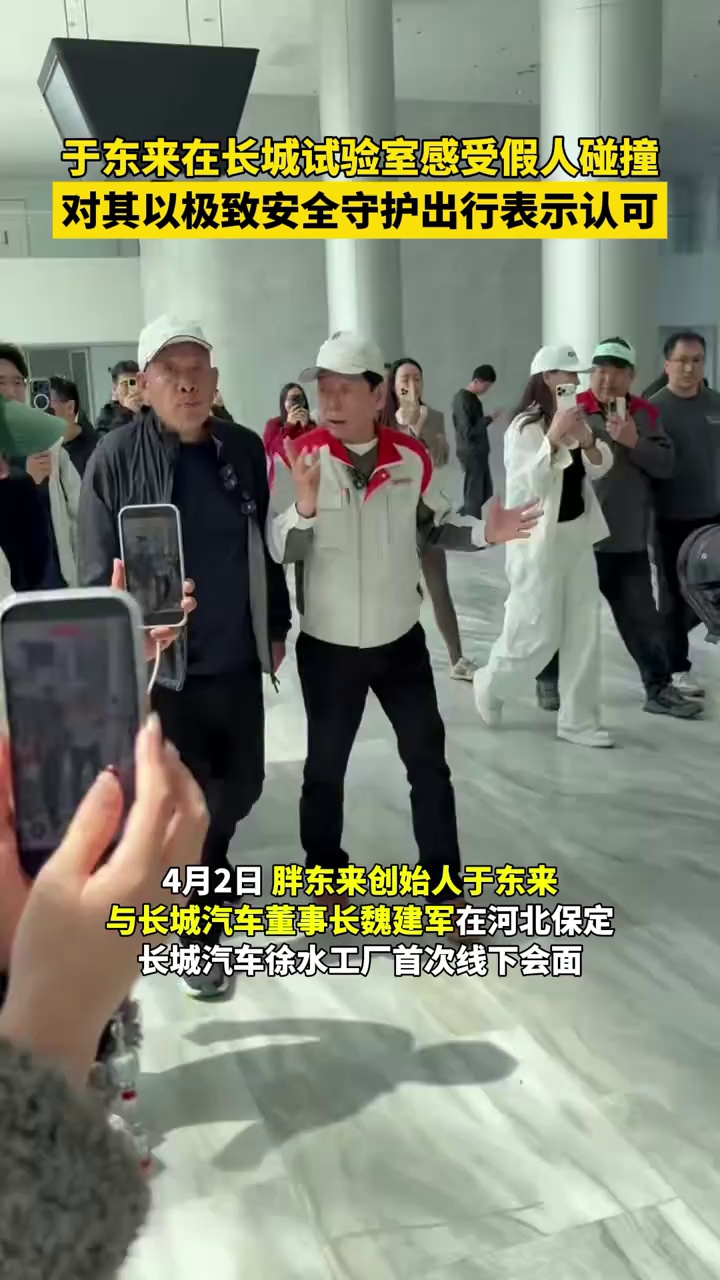 于东来在长城试验室感受假人碰撞，对其以极致安全守护出行表示认可