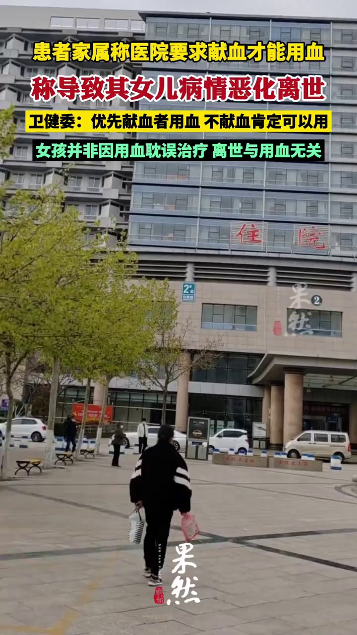 多方回应网传一医院先献血才输血（新京报）
