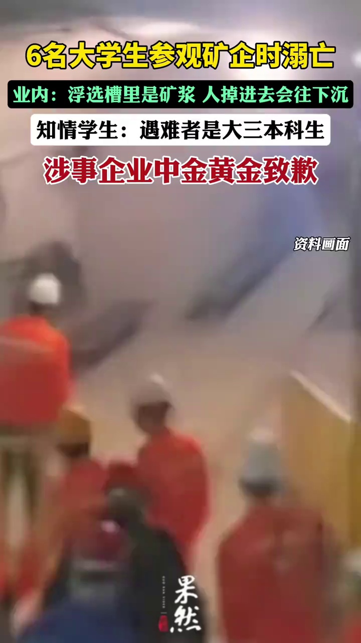涉事企业致歉：对事件不幸遇难者表示沉痛哀悼，对伤者和遇难者家属表示诚挚慰问,并对此产生的社会影响深表歉意。（中国新闻周刊）