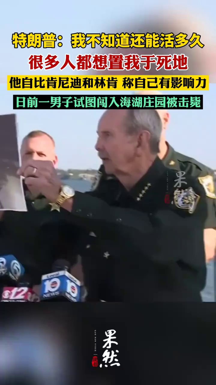 特朗普：我不知道还能活多久