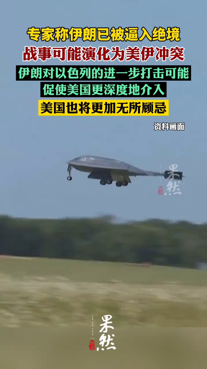 专家称战事可能演化为美伊冲突（北京日报）