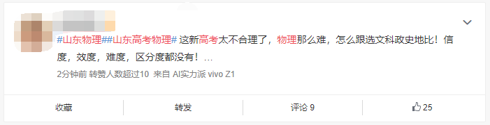 |山东高考物理考完后“拔火罐”火了 考生：心很凉