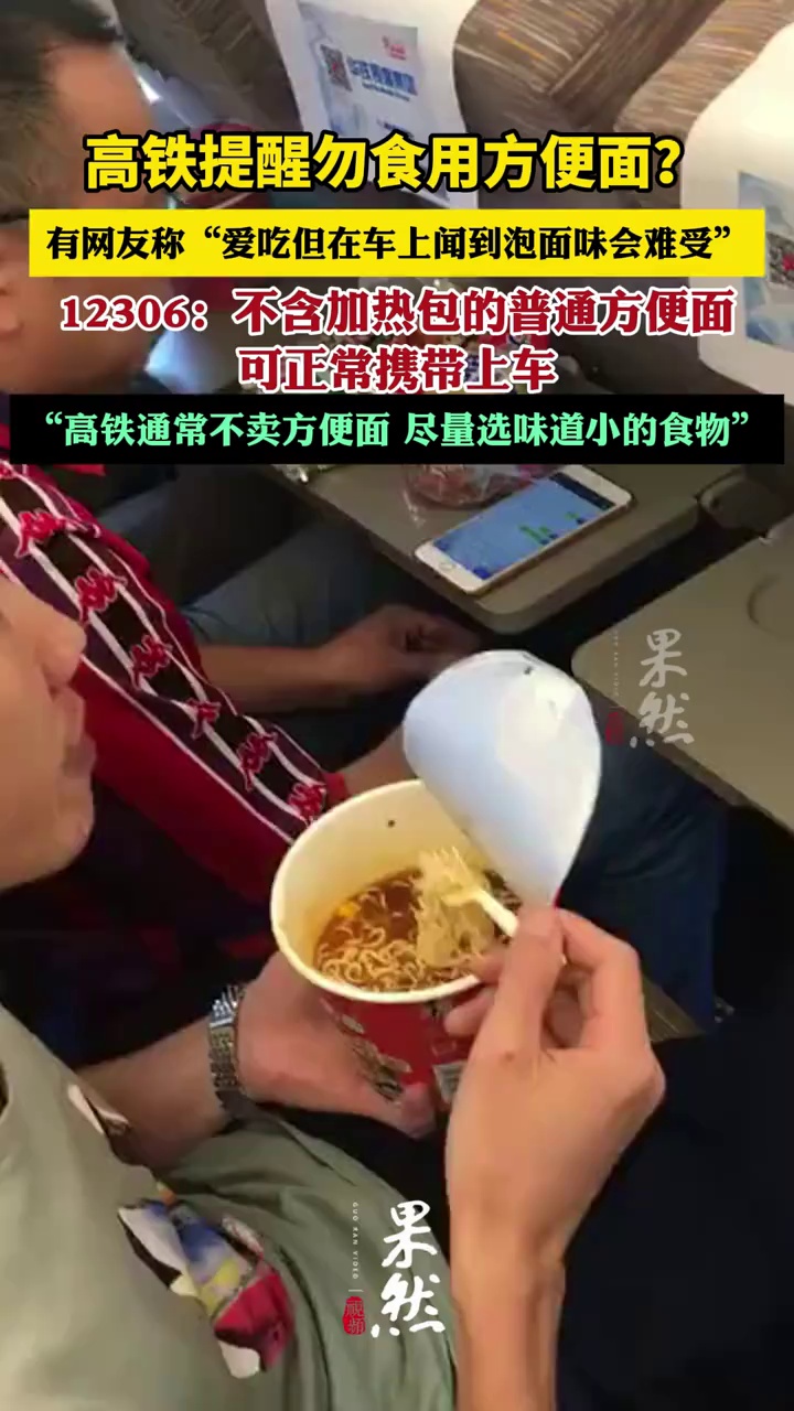 12306回应高铁勿食用方便面提醒（经视直播）