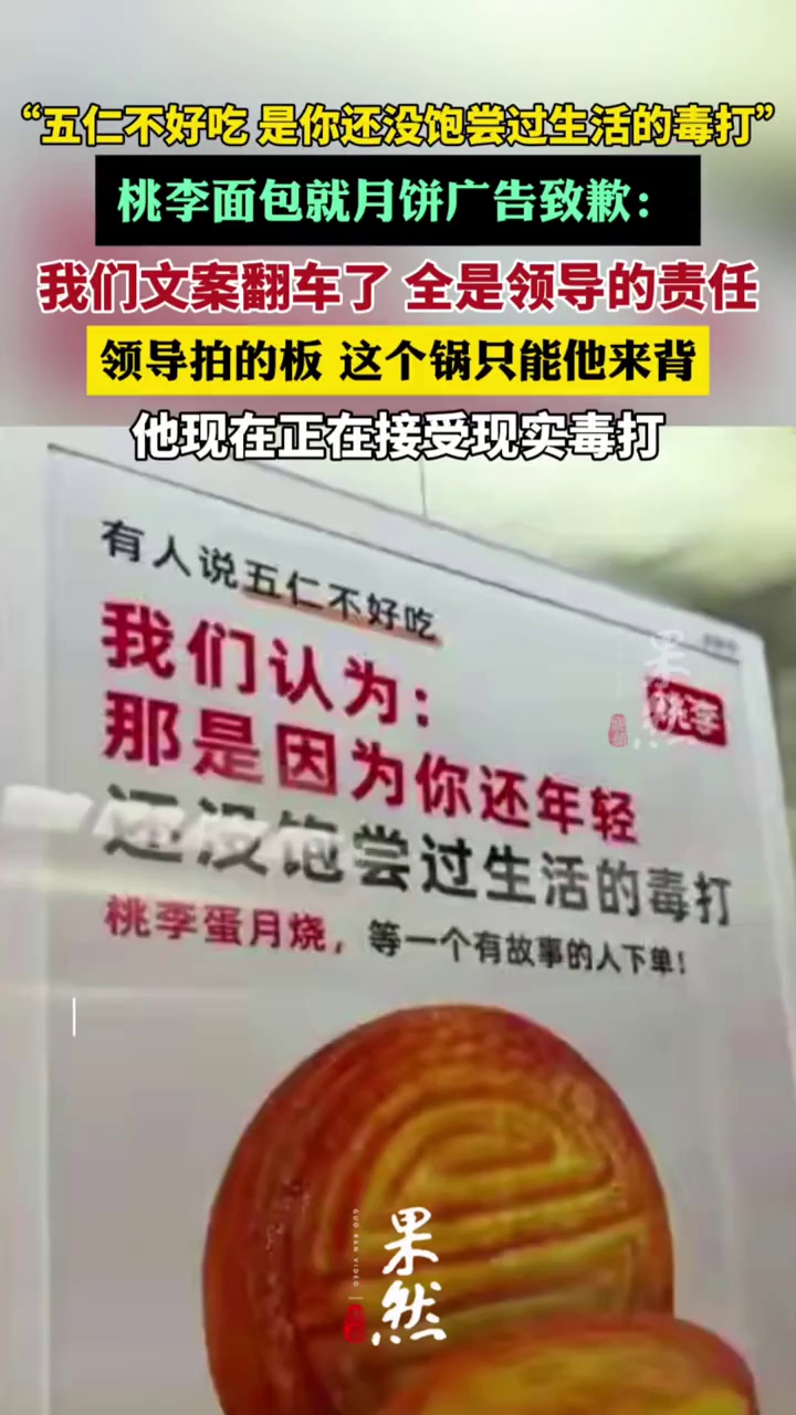 桃李面包致歉称全是领导的责任（封面新闻）