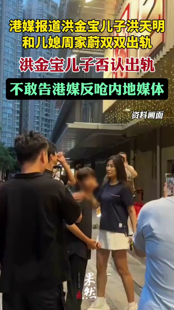 洪金宝儿子否认出轨！不敢告港媒反呛内地媒体（大河报）