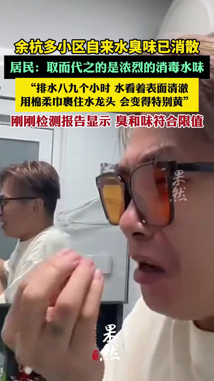 刚刚，检测报告显示余杭臭水臭和味符合限值（界面新闻 红星新闻）